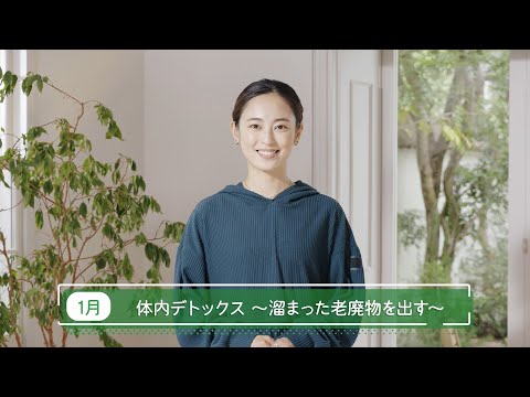 滝裕可里のヨガ教室【第18回】体内デトックス～溜まった老廃物を出す～