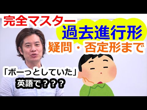 過去進行形の優しい使い方！どういう時使うのかから徹底解説