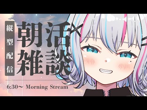 【朝活雑談】初見さん大歓迎！今週もお疲れ様～！！#shorts 【#個人Vtuber】