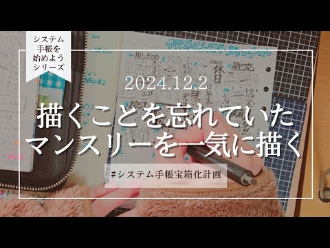 半月分のジャーナルをこの動画でうめていきます。