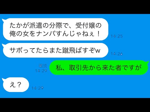 【LINE】派遣社員と勘違いされて受付で蹴り飛ばされた俺、正体を明かした瞬間のクズ社員の反応が予想外すぎる！【総集編】