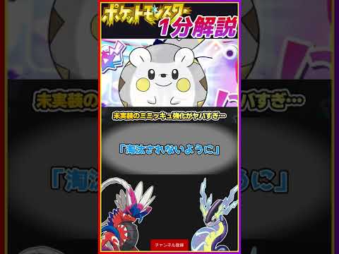 ゲーフリに愛された「ミミッキュ」の開発者インタビューがヤバすぎた…【ポケモンSV】#Shorts #ポケモンSV