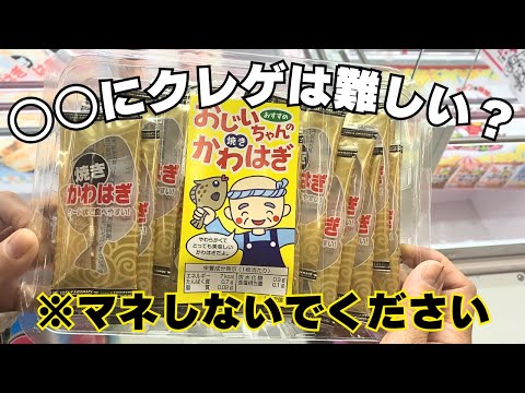 【クレーンゲーム】お菓子雑貨を1時間取り続けた結果…【UFOキャッチャー】