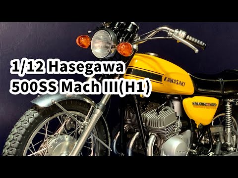 ハセガワ 1/12 Kawasaki マッハⅢ 500SS～特攻の拓カラー～