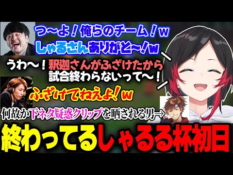 初日からチームが強すぎて終わってる発言を連発するk4senとうるか達【しゃるる杯/スクリム/釈迦/乾伸一郎/かみと/mittiii/たぬき忍者/RayFarky/LOL】