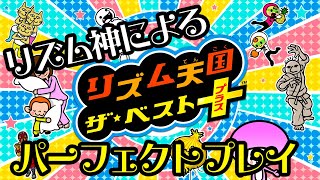 【生放送】リズム神による「リズム天国ザ・ベスト」実況プレイ第二回