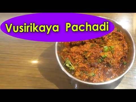 usirikaya pachadi in telugu | usirikaya pickle | amla pickle recipe | amla pickle