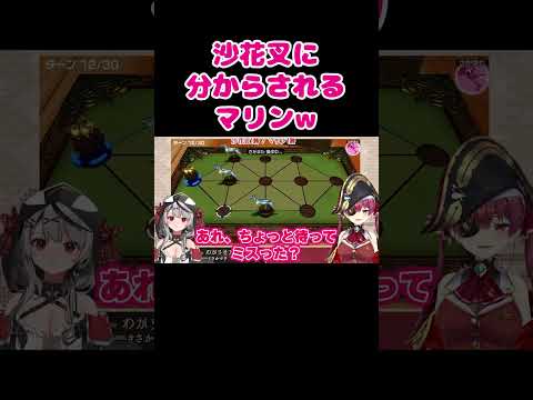 めちゃくちゃイキった結果、沙花叉に完全に分からされてしまうマリン船長w【宝鐘マリン/沙花叉クロヱ/ホロライブ/切り抜き】