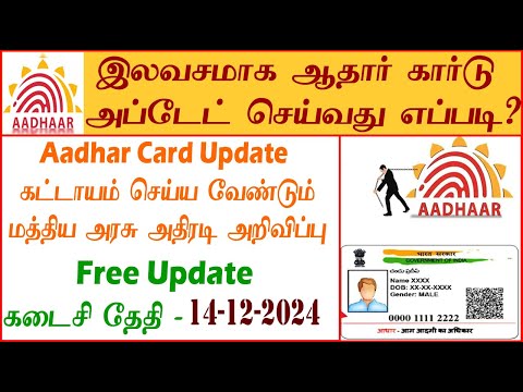 Update Your Aadhar within Just 2 Min | Info Circles Tamil