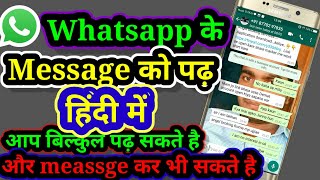 whatsapp par english ko hindi me kaise padhe/whatsapp per english me chat kaise kare//whatsapp chat