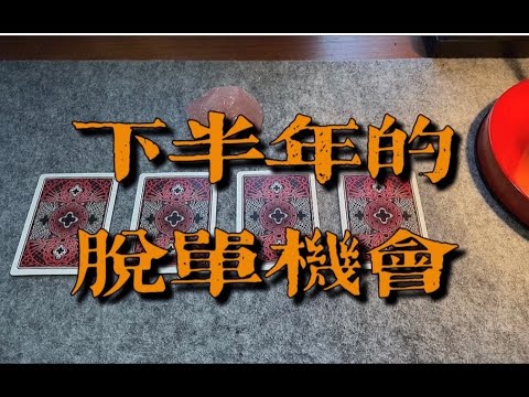 下半年的脱单机会～｜小滋润扑克牌 - 方片6组