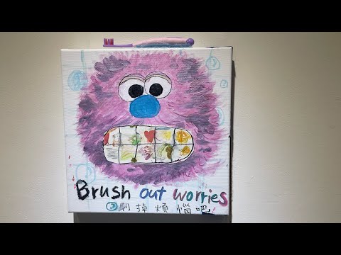 Brush out worries(Anny&Good) 古德有牙齒了好開心！ 刷掉煩惱吧 （安妮古德）