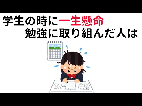 勉強に関する為になる雑学