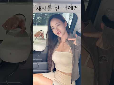 #신차출고 #캐스퍼일렉트릭 을 위한 #차량용연무기 #마이욜로카테라피연무기 에요. 저는 완전만족 #캐스퍼#캐스퍼전기차#전기차#전기차라이프#새차 선물로도 추천 #운동하는여자 #car