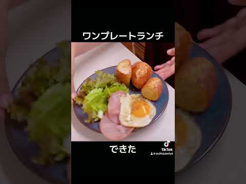 #自家製パン #ワンプレートランチ