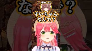 すいちゃんの隠語に牙を剥く戌神ころねw