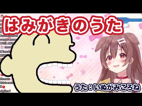 【戌神ころね】はみがきのうた【ホロライブ】