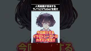 人気イラストレーターが担当するラノベとVTuberを紹介‼︎ #vtuber #ラノベ #ホロライブ