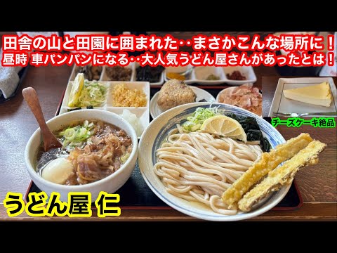 ［福岡グルメ］絶品‼️凄いうどん屋さん見つけました‼️