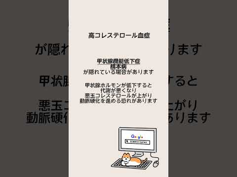 1分以内でわかる👀甲状腺とコレステロール