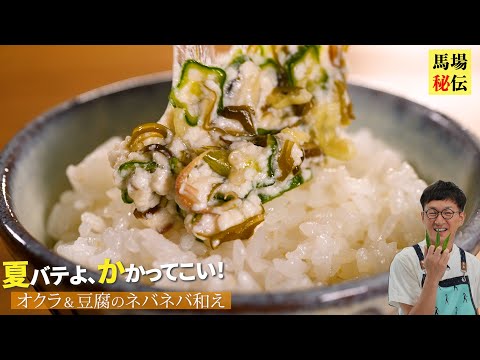 材料費270円♪秒で茶碗を空にする「魔法のネバネバ豆腐」財布&体に優しい夏バテ予防レシピ