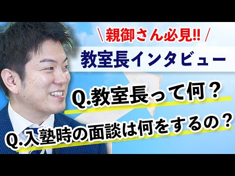 医学生道場の各校舎には、医学生のメンタルサポートをする教室長が常駐しております。