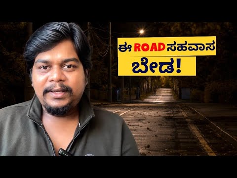 ರಾತ್ರಿ ಹೊತ್ತು ಈ ರಸ್ತೆಯಲ್ಲಿ ಹೋಗ್ಬೇಡಿ...😕 | Likhith Shetty Vlogs