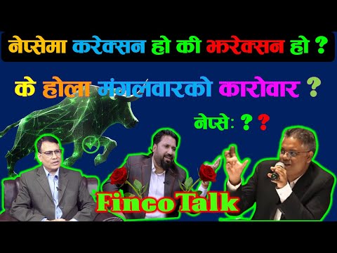 🟩𝐍𝐞𝐩𝐬𝐞🟩 मंगलवारको शेयर बजार के होला ?  । जयशियाराम । 🇳🇵#𝐟𝐢𝐧𝐜𝐨𝐭𝐞𝐜𝐡🇳🇵