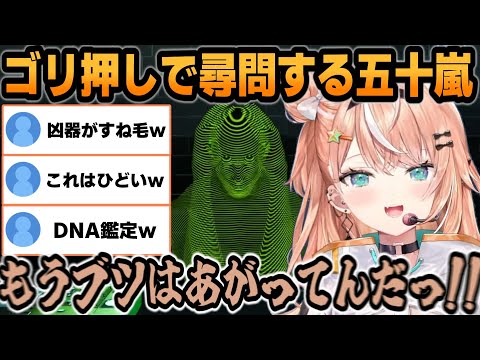 【ドキドキAI尋問ゲーム】暴論のゴリ押しでAIを問い詰めるりかしぃｗ 【五十嵐梨花/にじさんじ/切り抜き】