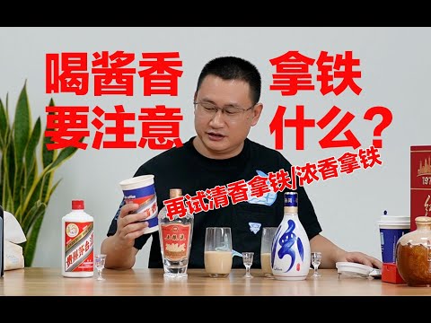 喝酱香咖啡要注意什么？顺便试试浓香咖啡⧸清香咖啡