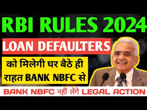 loan defaulter bank nbfc से घर बैठे ही कैसे ले रहता | RBI rule 2024 | loan EMI default