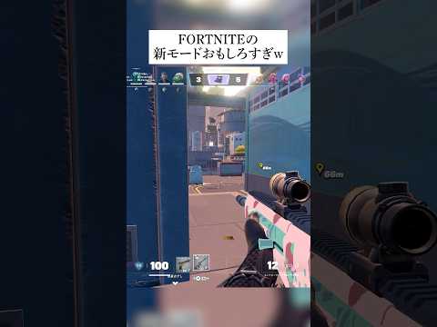 FORTNITEの新モードえぐすぎる！！みんなもうやった？ #フォートナイト #fortnite #小技 #小ネタ