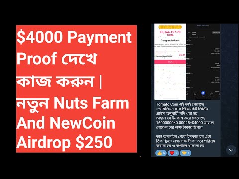 $4000 Payment Proof দেখে কাজ করুন | নতুন Nuts Farm And NewCoin Airdrop $250