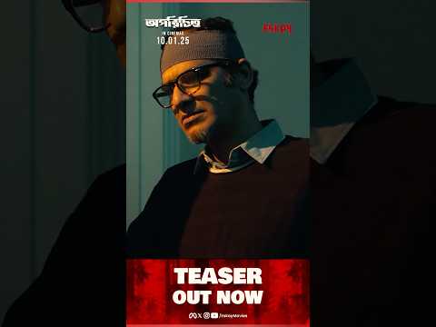 রিয়া কোথায়? এক 'অপরিচিত' সত্যের সন্ধান..🔍The #Oporichito teaser is out! #Ritwick #Ishaa #18onscreen