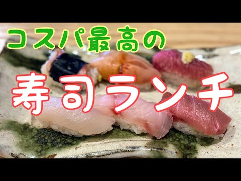 【寿司ランチ】アラフィフvlog・袖ヶ浦市・藤寿司