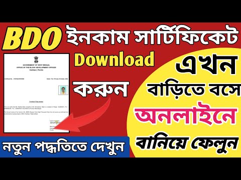 e District Income Certificate Apply Online WB. BDO Income Certificate Online Application 2024 Bangla