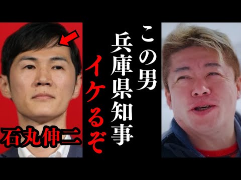 ※思わず本音が漏れてしまいました…この男が兵庫県知事になるかもしれません…【ホリエモン 兵庫県知事 石丸伸二 泉房穂 切り抜き】