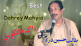 Raag Malkous | Talib Hussain Dard | Best Dohrey Mahiye | Official Video  Ghaffar Movie Khushab