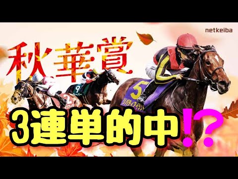 🏇2023年秋華賞の結果は？