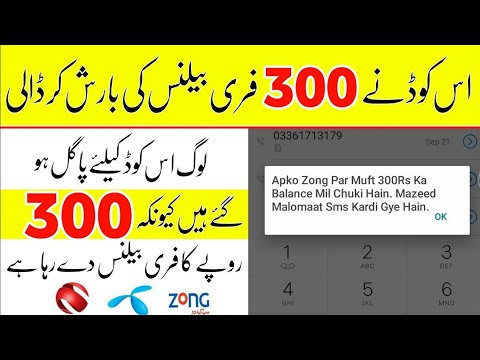 Free Balance Ap In Pakistan | Free Balance 2020 | All Network Free Balance Jazz Telenor Zong Ufone