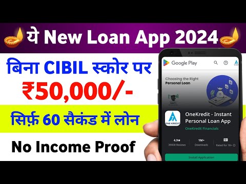 OneKredit loan app Real Or Fake ₹50,000/- Loan App Fast Approval 2024 | New Loan Without CIBIL loan