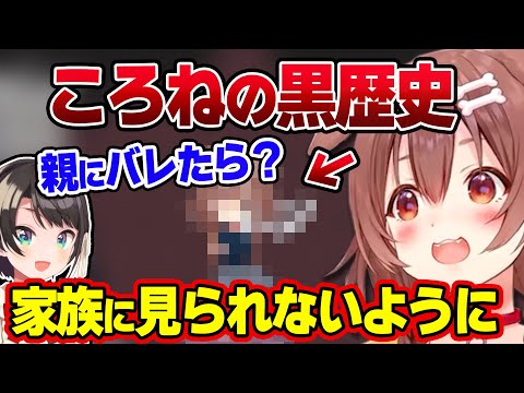 【黒歴史】ホロライブメンバー内でレベルの低いころねの中学校２年生の話【ホロライブ/戌神ころね/大空スバル/白上フブキ/切り抜き】