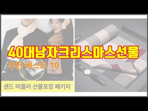 40대남자크리스마스선물 추천 스마트 쇼퍼를 위한 가이드 가격과 상품평, 구매량 순위 10선