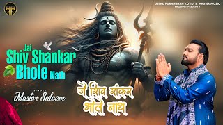 JAI SHIV SHANKAR BHOLE NATH || MASTER SALEEM || NEW HINDI SONG 2024 || MASTER MUSIC