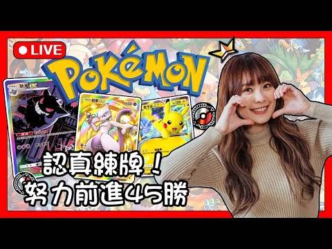 動動腦時間 練牌囉【Pokémon TCG Pocket】 11/26| 加入頻道會員 貼圖衝刺第24張努力中!!