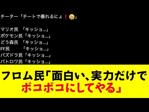 チーターが出現した時の反応がフロム民だけおかしいんだがwwww