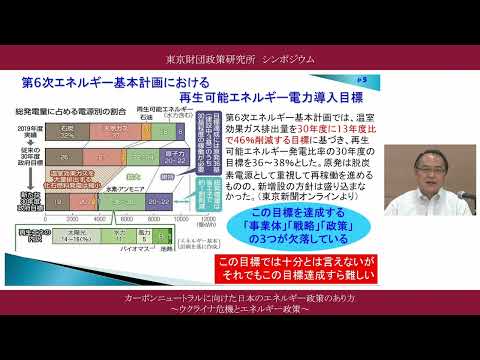 ④報告２「エネルギー高騰時代に求められるクリーンエネルギー技術」瀬川浩司氏「カーボンニュートラルに向けた日本のエネルギー政策のあり方～ウクライナ危機とエネルギー政策～」東京財団政策研究所シンポジウム