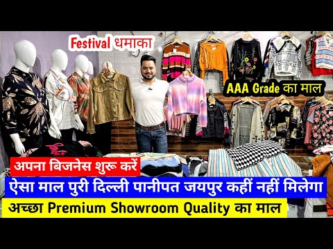 ऐसा माल पुरी दिल्ली पानीपत जयपुर कहीं नहीं मिलेगा | New Business Ideas | Premium Quality का माल