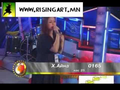 Aiyna - Fallin by Alicia Keys (Mongolian Idol)