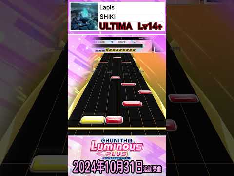 チュウニズム2024年10月31日追加楽曲ショート動画Ver  #CHUNITHM #チュウニズム  #shorts #音ゲー